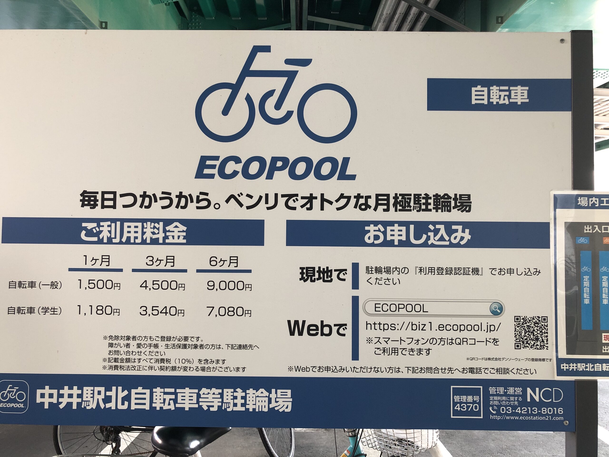 駐輪場1
