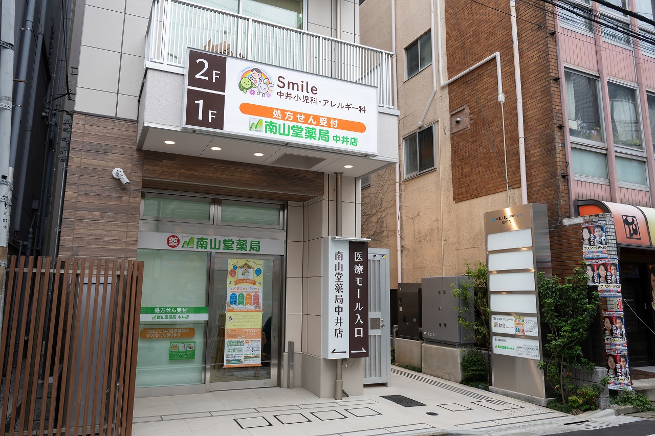 Smile中井小児科・アレルギー科