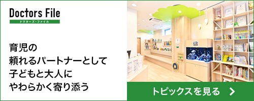 ドクターズファイル：クリニック・ドクター